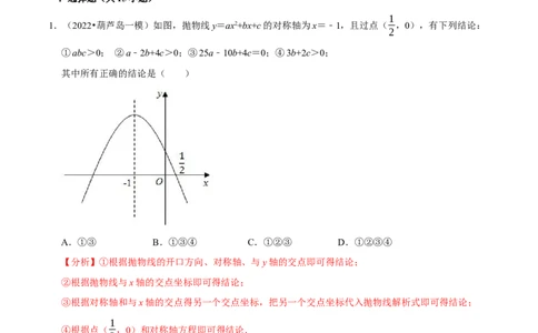 专题22.6二次函数图象与系数的关系选填压轴专项训练（30道）（人教版）（解析版）_初中全科电子版试卷练习试题_数学_9上初中人教版数学练习、试卷