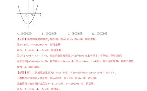 专题22.6二次函数图象与系数的关系选填压轴专项训练（30道）（人教版）（解析版）_初中全科电子版试卷练习试题_数学_9上初中人教版数学练习、试卷