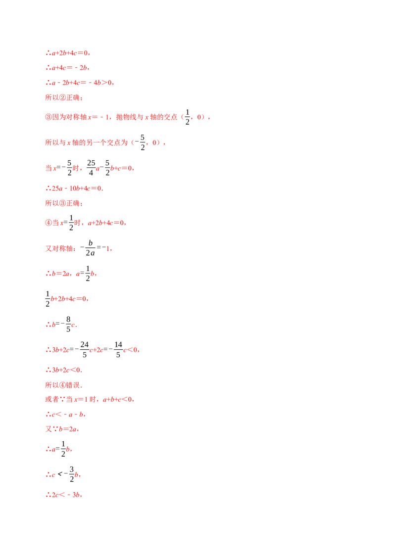 专题22.6二次函数图象与系数的关系选填压轴专项训练（30道）（人教版）（解析版）_初中全科电子版试卷练习试题_数学_9上初中人教版数学练习、试卷