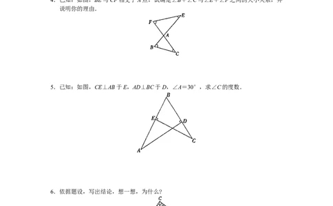 11.2与三角形有关的角同步练习及答案_初中全科电子版试卷练习试题_数学_8上初中人教版数学练习、试卷_人教数学八年级上课时练习（083份）_同步练习（第3套含答案）（共34份）