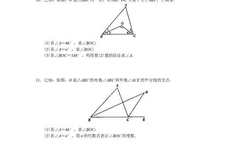 11.2与三角形有关的角同步练习及答案_初中全科电子版试卷练习试题_数学_8上初中人教版数学练习、试卷_人教数学八年级上课时练习（083份）_同步练习（第3套含答案）（共34份）