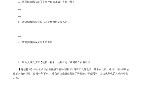 15：非文学作品阅读_初中全科电子版试卷练习试题_语文_9上初中部编版语文练习、试卷_部编语文九年级上专项练习（046份）_第1套