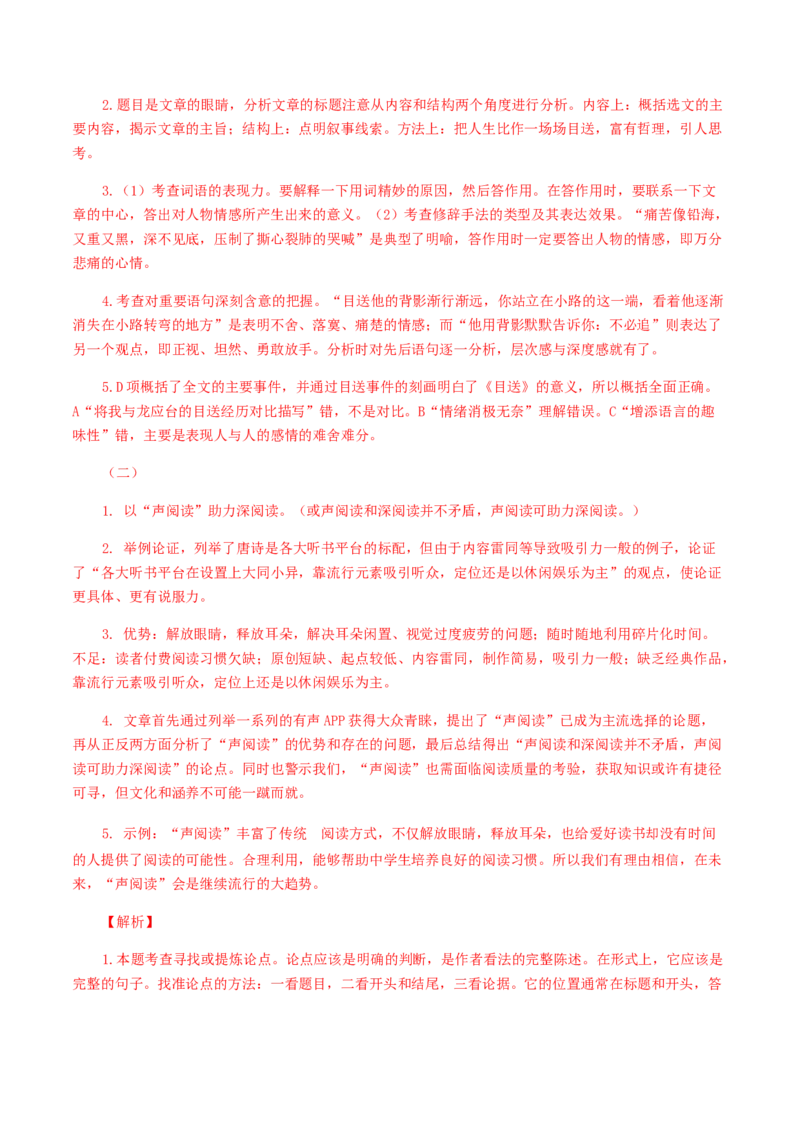 15：非文学作品阅读_初中全科电子版试卷练习试题_语文_9上初中部编版语文练习、试卷_部编语文九年级上专项练习（046份）_第1套