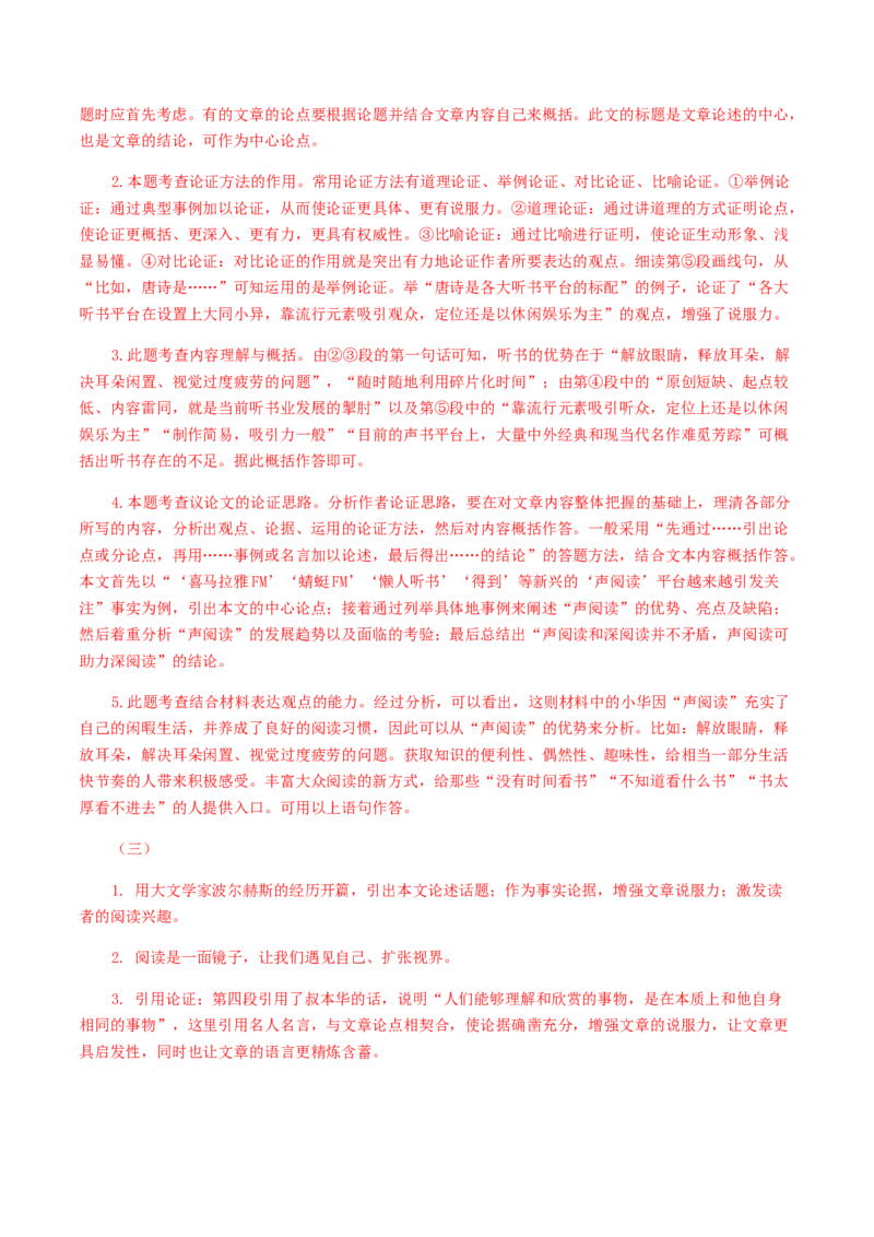 15：非文学作品阅读_初中全科电子版试卷练习试题_语文_9上初中部编版语文练习、试卷_部编语文九年级上专项练习（046份）_第1套