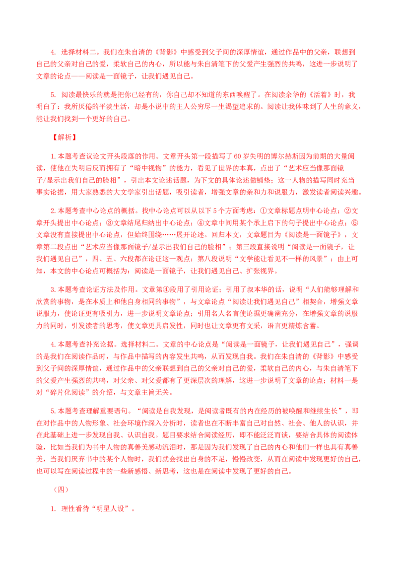 15：非文学作品阅读_初中全科电子版试卷练习试题_语文_9上初中部编版语文练习、试卷_部编语文九年级上专项练习（046份）_第1套