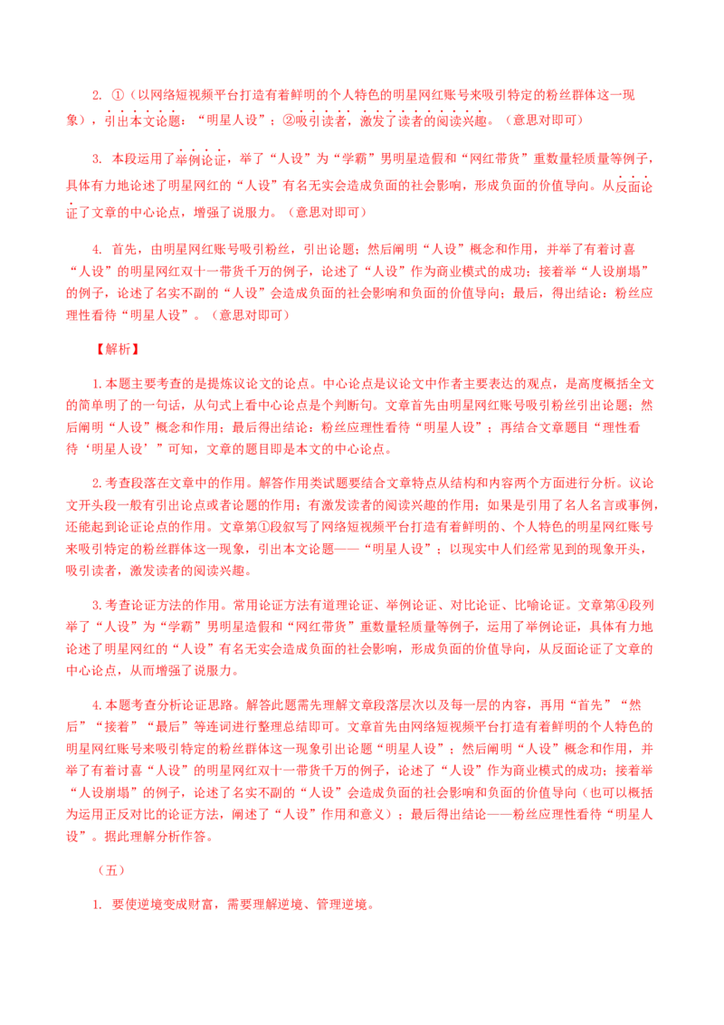15：非文学作品阅读_初中全科电子版试卷练习试题_语文_9上初中部编版语文练习、试卷_部编语文九年级上专项练习（046份）_第1套