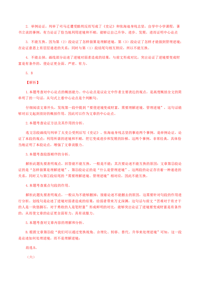 15：非文学作品阅读_初中全科电子版试卷练习试题_语文_9上初中部编版语文练习、试卷_部编语文九年级上专项练习（046份）_第1套