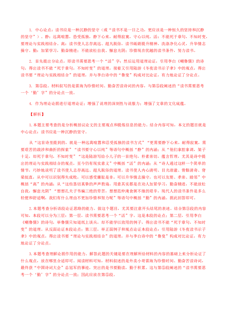 15：非文学作品阅读_初中全科电子版试卷练习试题_语文_9上初中部编版语文练习、试卷_部编语文九年级上专项练习（046份）_第1套
