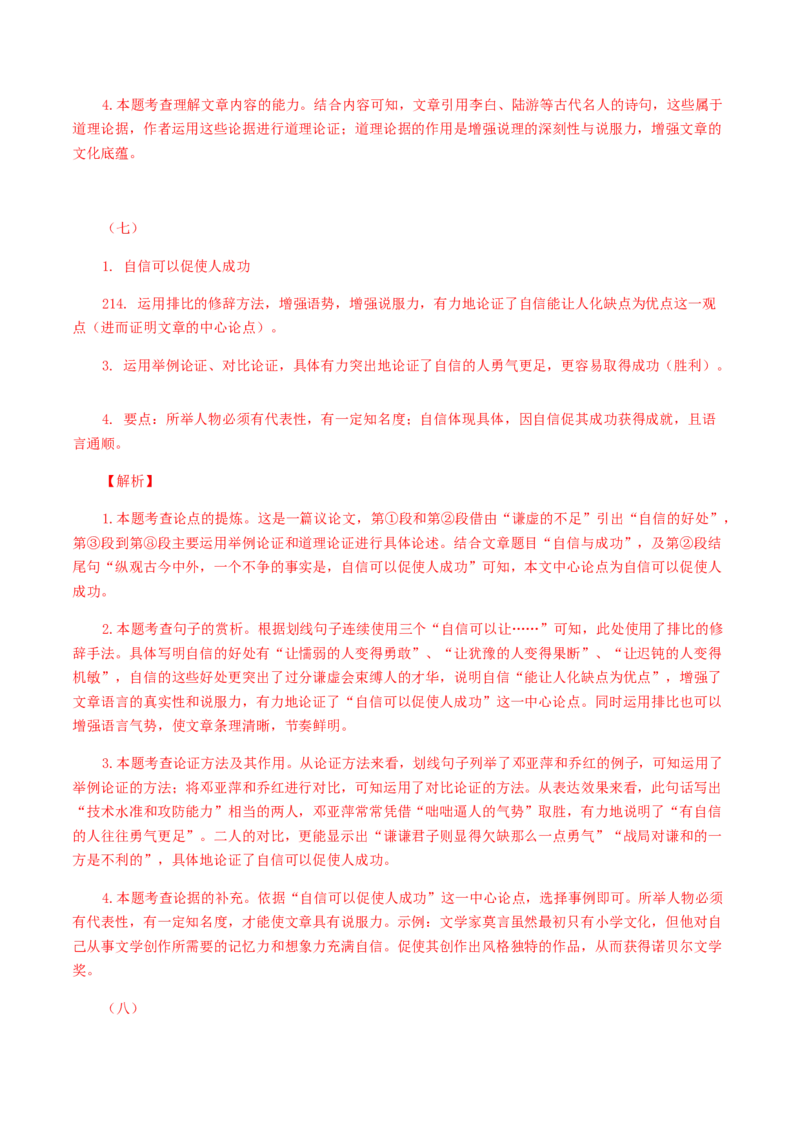 15：非文学作品阅读_初中全科电子版试卷练习试题_语文_9上初中部编版语文练习、试卷_部编语文九年级上专项练习（046份）_第1套