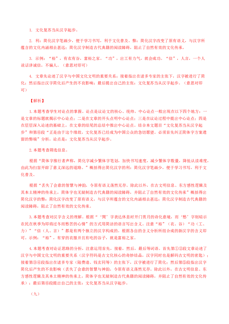 15：非文学作品阅读_初中全科电子版试卷练习试题_语文_9上初中部编版语文练习、试卷_部编语文九年级上专项练习（046份）_第1套