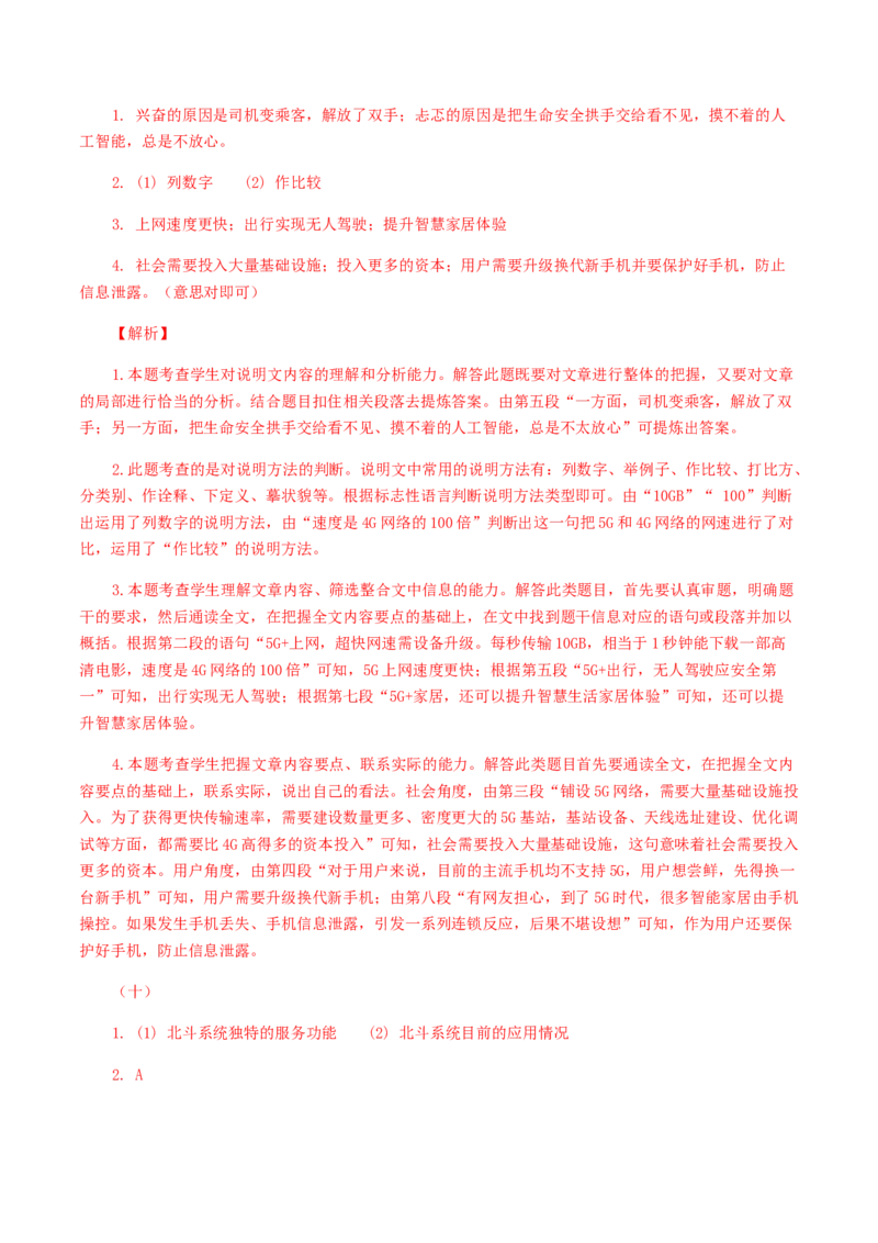 15：非文学作品阅读_初中全科电子版试卷练习试题_语文_9上初中部编版语文练习、试卷_部编语文九年级上专项练习（046份）_第1套