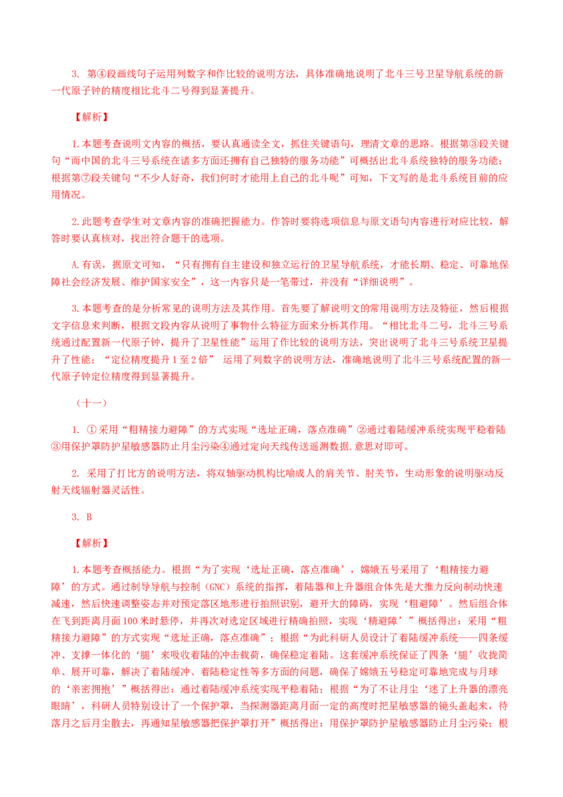 15：非文学作品阅读_初中全科电子版试卷练习试题_语文_9上初中部编版语文练习、试卷_部编语文九年级上专项练习（046份）_第1套