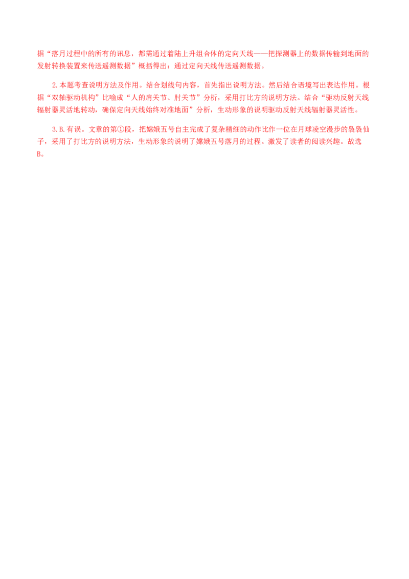 15：非文学作品阅读_初中全科电子版试卷练习试题_语文_9上初中部编版语文练习、试卷_部编语文九年级上专项练习（046份）_第1套