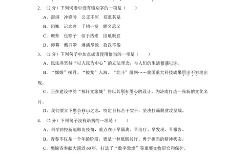 2020山东济南莱芜语文试卷+答案+解析(word整理版)_山东历年中考真题_山东省历年中考真题2013~2024_初中语文历年真题（2013-2024）