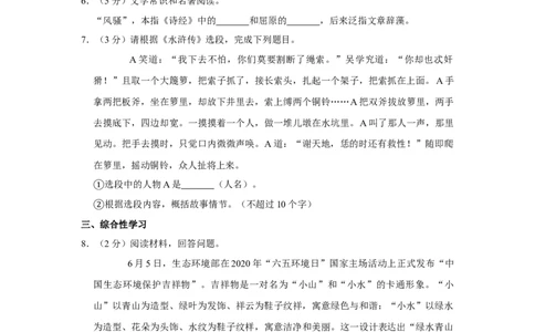 2020山东济南莱芜语文试卷+答案+解析(word整理版)_山东历年中考真题_山东省历年中考真题2013~2024_初中语文历年真题（2013-2024）