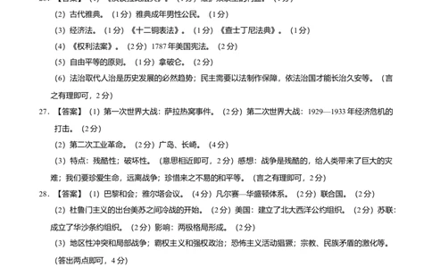 上学期九年级历史期末原创卷A卷（河南、河北、江苏、广东、山东、江西、湖南、四川八省通用版）（参考答案）_初中全科电子版试卷练习试题_历史_历史人教版9上试卷