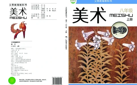 桂美版美术八年级上册电子课本_初中电子课本_10.美术_桂美版