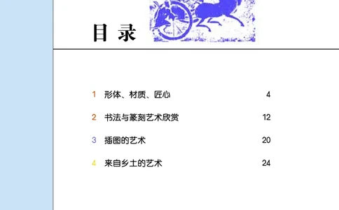 桂美版美术八年级上册电子课本_初中电子课本_10.美术_桂美版