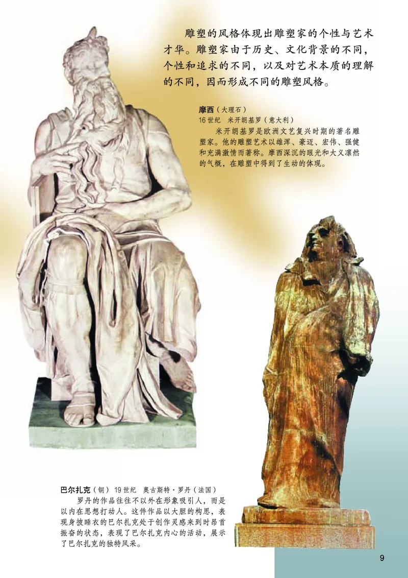 桂美版美术八年级上册电子课本_初中电子课本_10.美术_桂美版
