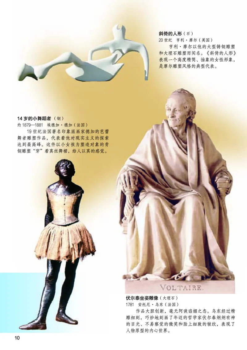 桂美版美术八年级上册电子课本_初中电子课本_10.美术_桂美版