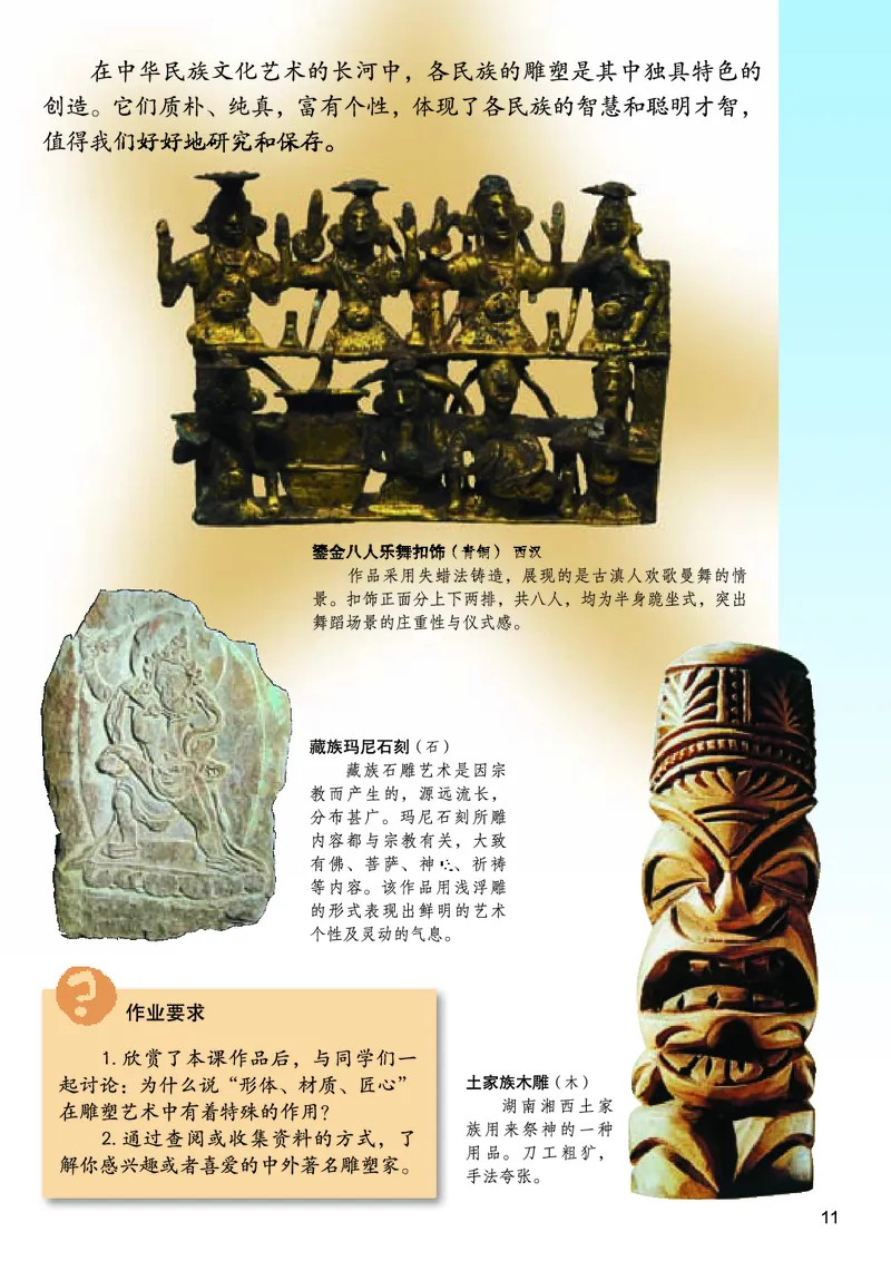 桂美版美术八年级上册电子课本_初中电子课本_10.美术_桂美版