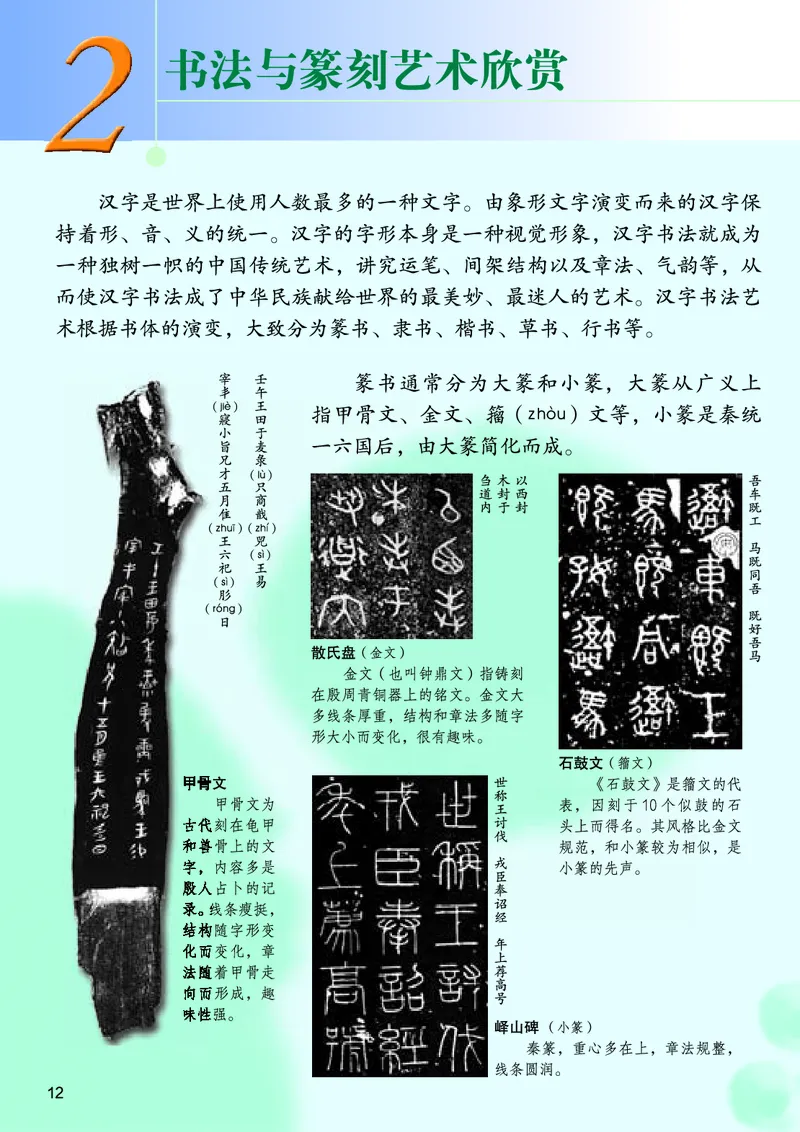 桂美版美术八年级上册电子课本_初中电子课本_10.美术_桂美版