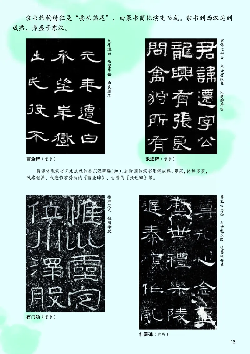 桂美版美术八年级上册电子课本_初中电子课本_10.美术_桂美版