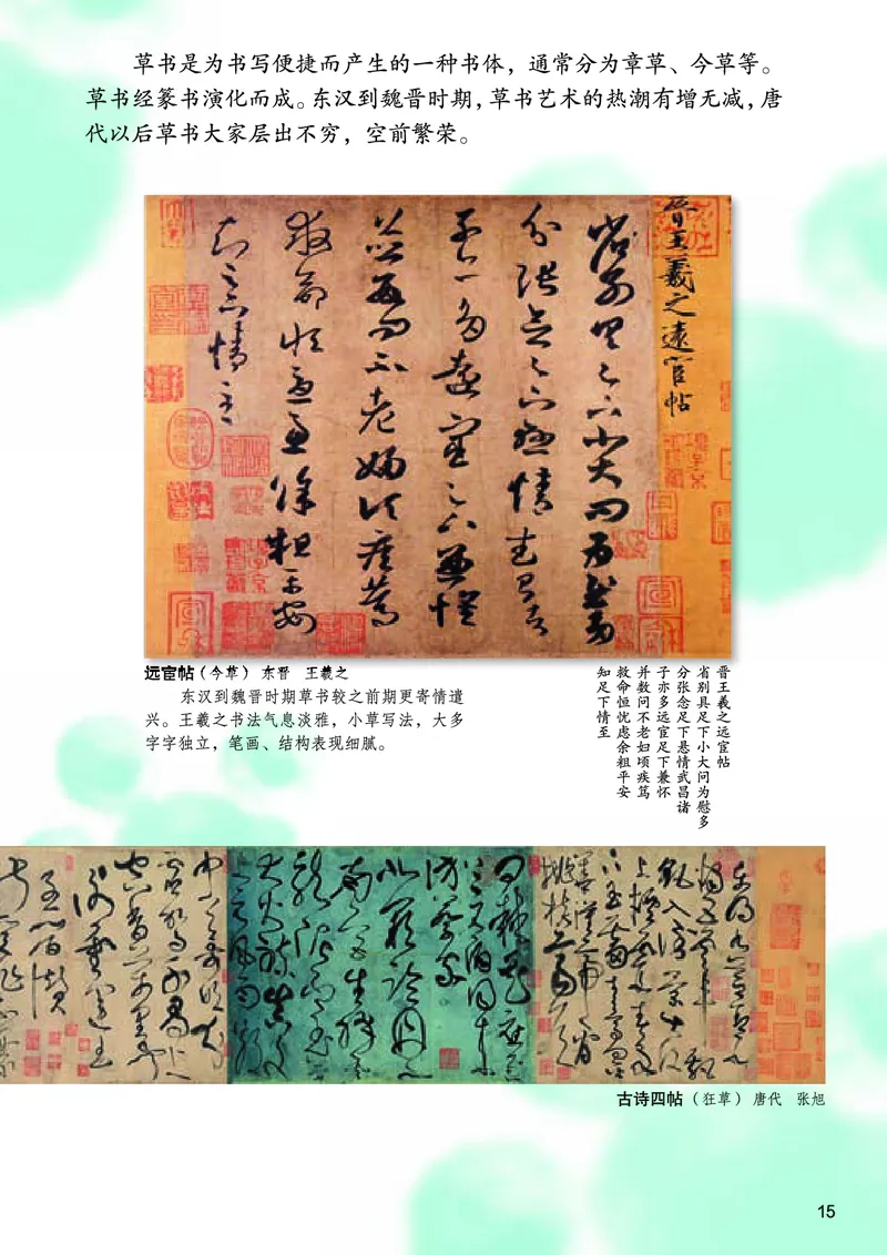 桂美版美术八年级上册电子课本_初中电子课本_10.美术_桂美版