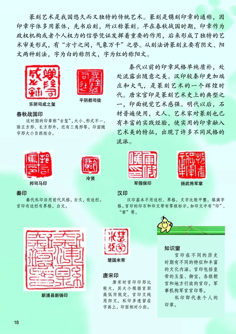 桂美版美术八年级上册电子课本_初中电子课本_10.美术_桂美版