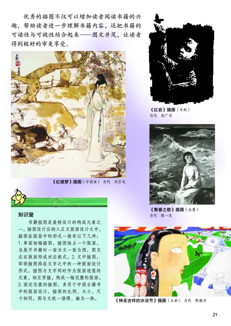 桂美版美术八年级上册电子课本_初中电子课本_10.美术_桂美版