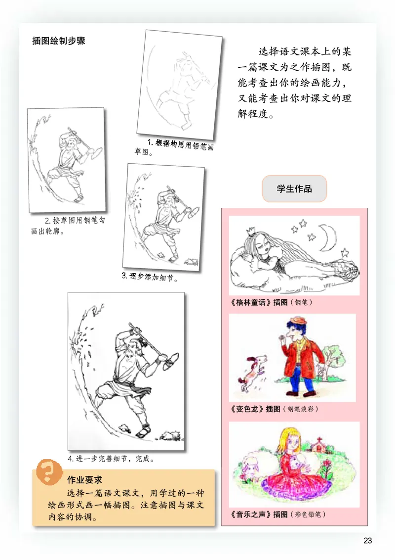 桂美版美术八年级上册电子课本_初中电子课本_10.美术_桂美版