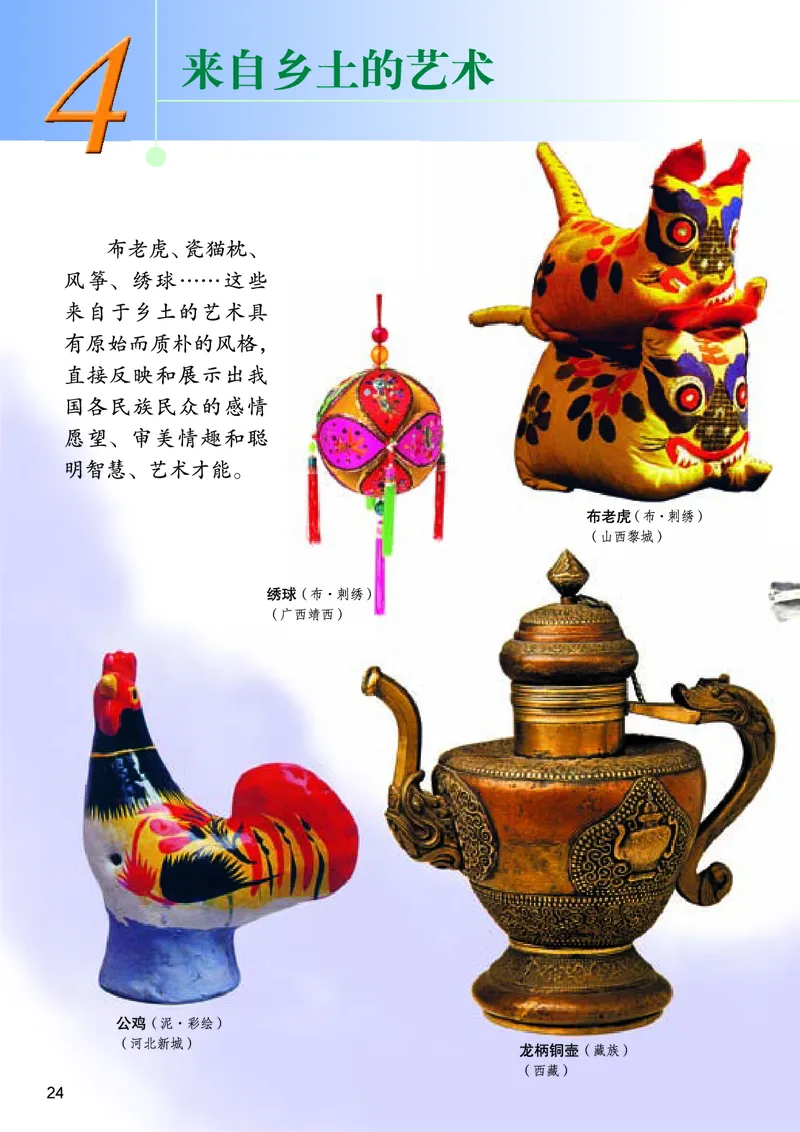 桂美版美术八年级上册电子课本_初中电子课本_10.美术_桂美版