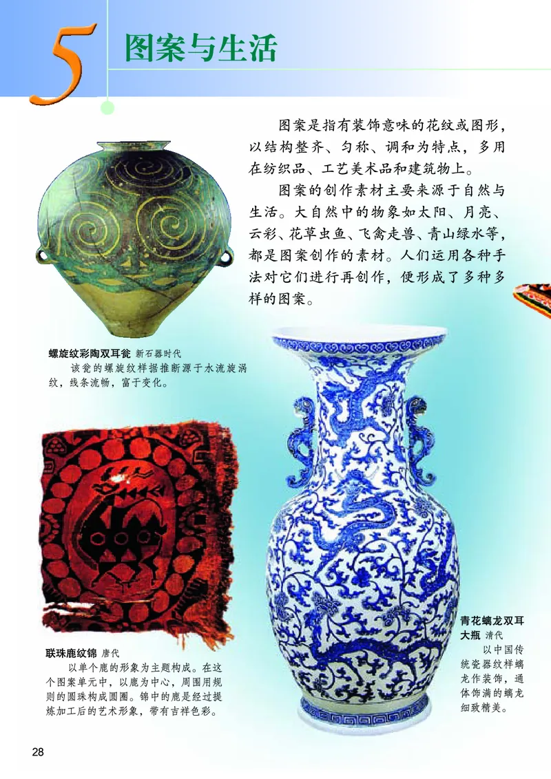 桂美版美术八年级上册电子课本_初中电子课本_10.美术_桂美版