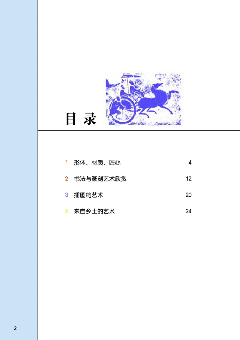桂美版美术八年级上册电子课本_初中电子课本_10.美术_桂美版