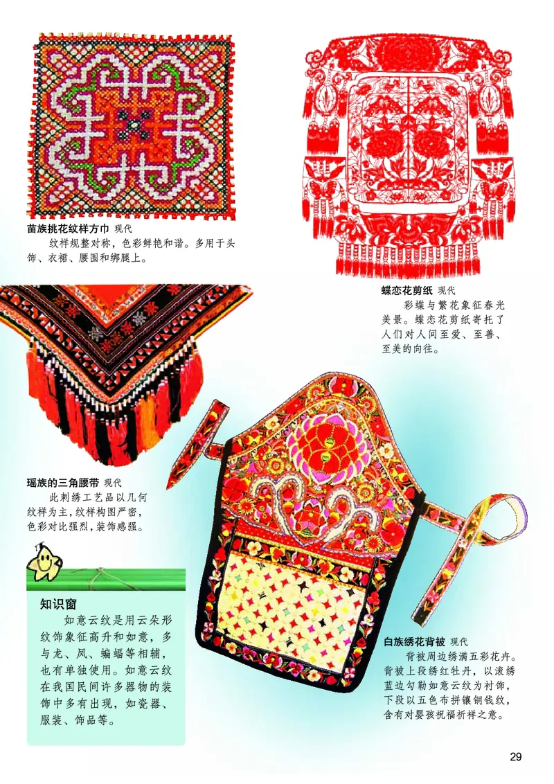 桂美版美术八年级上册电子课本_初中电子课本_10.美术_桂美版