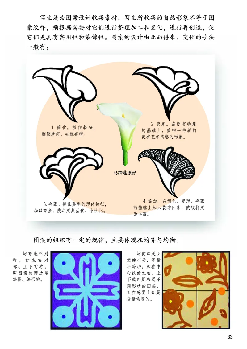 桂美版美术八年级上册电子课本_初中电子课本_10.美术_桂美版