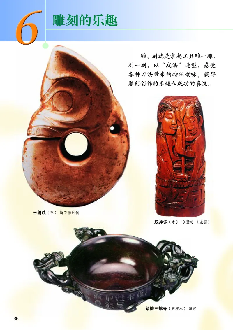 桂美版美术八年级上册电子课本_初中电子课本_10.美术_桂美版