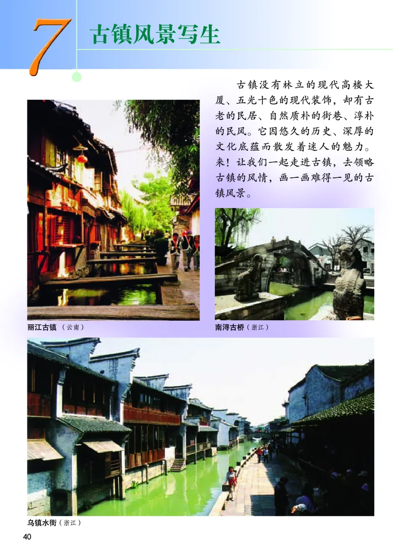 桂美版美术八年级上册电子课本_初中电子课本_10.美术_桂美版