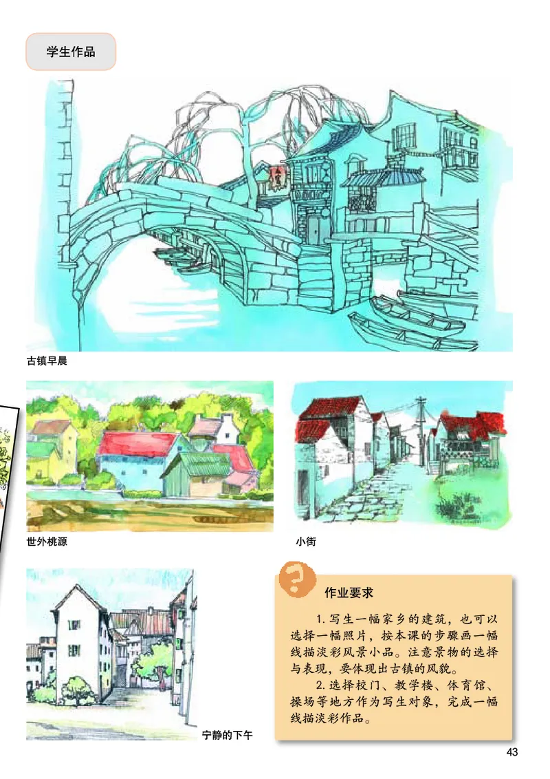 桂美版美术八年级上册电子课本_初中电子课本_10.美术_桂美版