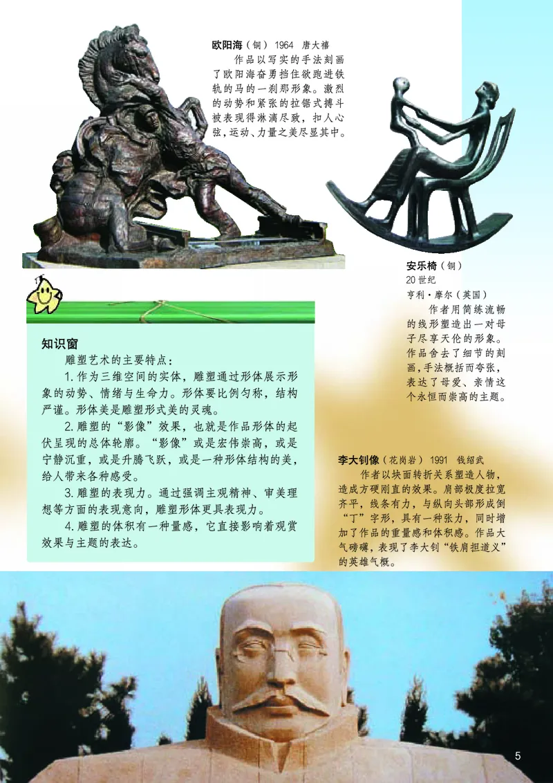 桂美版美术八年级上册电子课本_初中电子课本_10.美术_桂美版