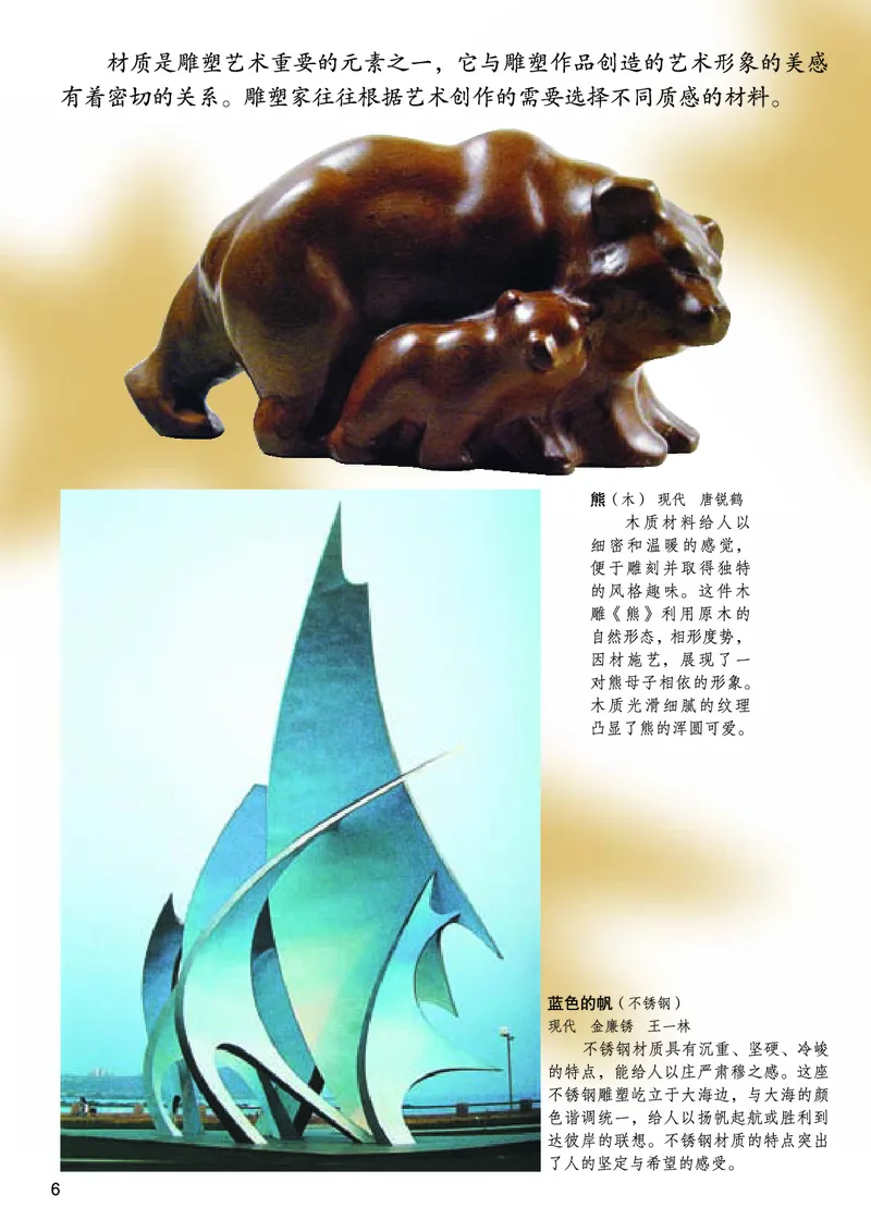 桂美版美术八年级上册电子课本_初中电子课本_10.美术_桂美版