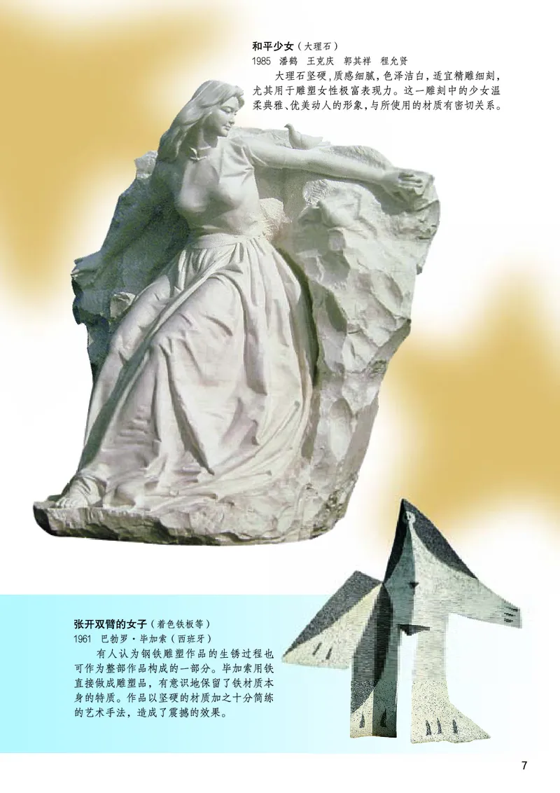 桂美版美术八年级上册电子课本_初中电子课本_10.美术_桂美版