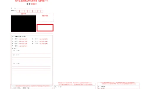 七年级上册第五单元测试卷（通用版）01（答题卡）_初中全科电子版试卷练习试题_语文_7上初中部编版语文练习、试卷_部编语文七年级上单元试卷（036份）_第3套同步达标卷含答题卡
