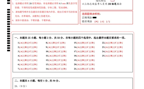 2024年中考押题预测卷（济南卷）-生物（答题卡）_初中全科电子版试卷练习试题_生物_2024中考模拟题生物(1)_押题预测