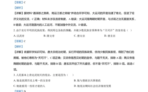 3.七年级下学期期末历史试题（解析版）_初中全科电子版试卷练习试题_历史_历史人教版7下试卷_部编人教版历史7年级下期末试卷10份