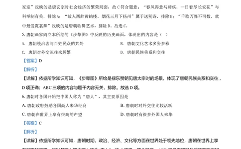 3.七年级下学期期末历史试题（解析版）_初中全科电子版试卷练习试题_历史_历史人教版7下试卷_部编人教版历史7年级下期末试卷10份
