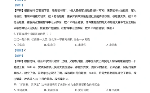 3.七年级下学期期末历史试题（解析版）_初中全科电子版试卷练习试题_历史_历史人教版7下试卷_部编人教版历史7年级下期末试卷10份