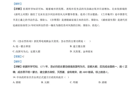 3.七年级下学期期末历史试题（解析版）_初中全科电子版试卷练习试题_历史_历史人教版7下试卷_部编人教版历史7年级下期末试卷10份