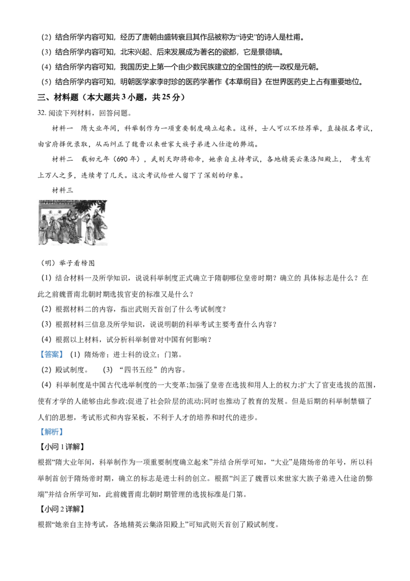 3.七年级下学期期末历史试题（解析版）_初中全科电子版试卷练习试题_历史_历史人教版7下试卷_部编人教版历史7年级下期末试卷10份