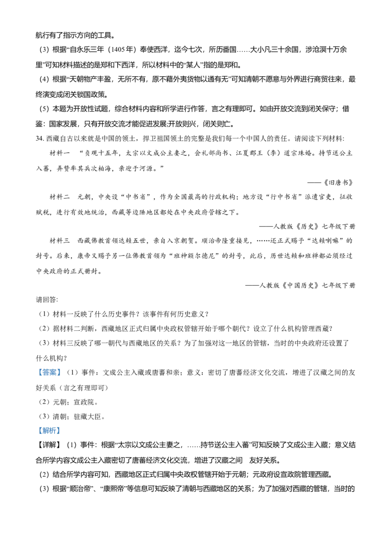 3.七年级下学期期末历史试题（解析版）_初中全科电子版试卷练习试题_历史_历史人教版7下试卷_部编人教版历史7年级下期末试卷10份